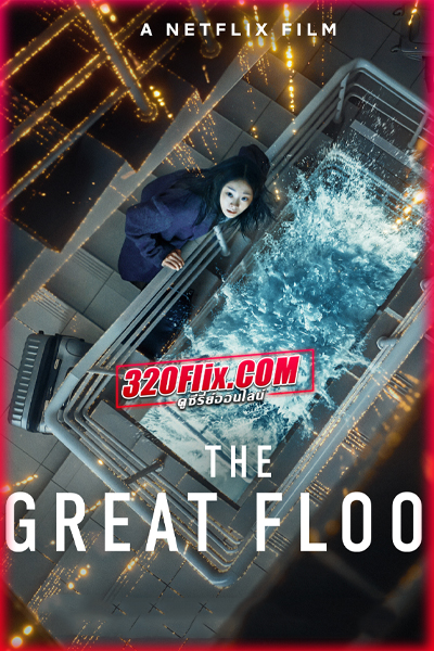 ดูหนัง The Great Flood (2025) พากย์ไทย-Netflix