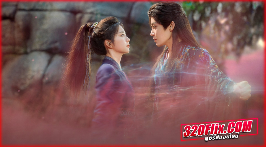 ดูซีรี่ย์ เซียวเหยา พลิกชะตาราชาปีศาจ