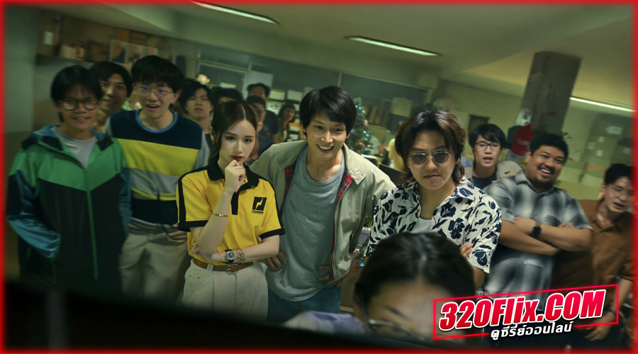 ดูซีรี่ย์ไทย สงคราม ส่งด่วน Mad Unicorn 