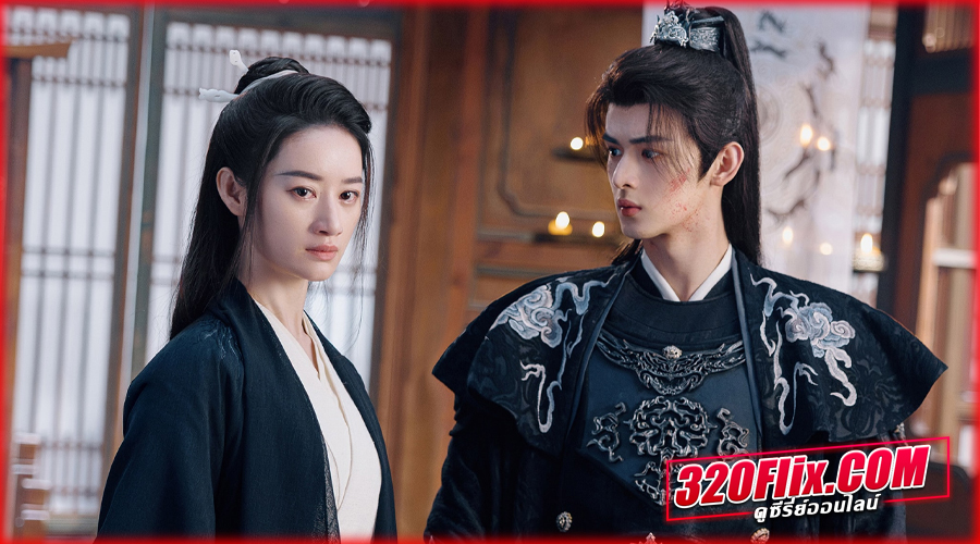 ดูซีรี่ย์จีน Qingchuan's Veil of Vengeance พากย์ไทย