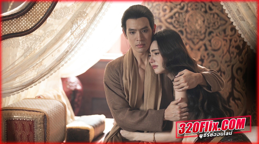 แม่หยัว (The Empress of Ayodhaya) ย้อนหลัง