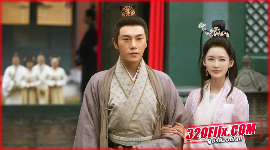 ดูซีรี่ย์จีน The Song of Glory พากย์ไทย