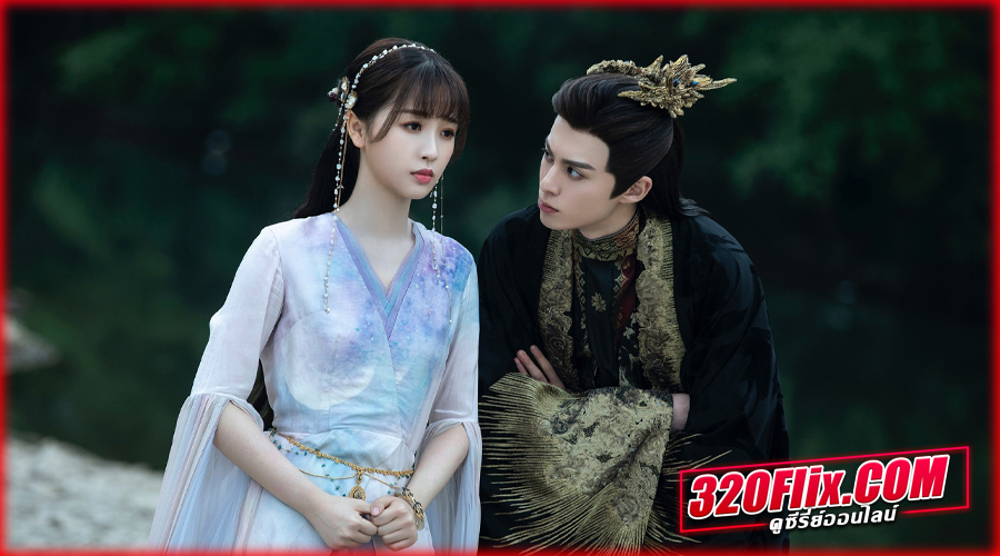ดูซีรี่ย์จีน Love Between Fairy and Devil พากย์ไทย
