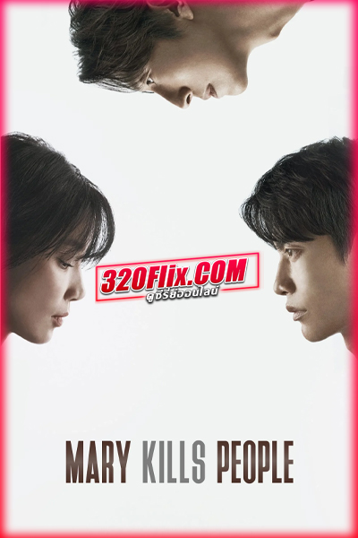 ซีรี่ย์เกาหลี Mary Kills People หมอหญิงมือสังหาร (2025)