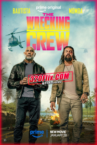 ดูหนัง The Wrecking Crew (2026) คู่พยัคฆ์เดือด เชือดเจ้าพ่อฮาวาย พากย์ไทย เต็มเรื่อง