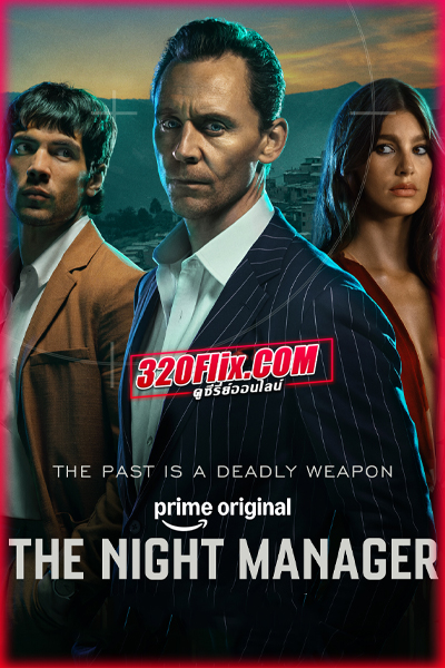 ดูซีรี่ย์ The Night Manager 2 (2026) สายลับสองหน้าผ่าองค์กรเถื่อน 2 (พากย์ไทย)