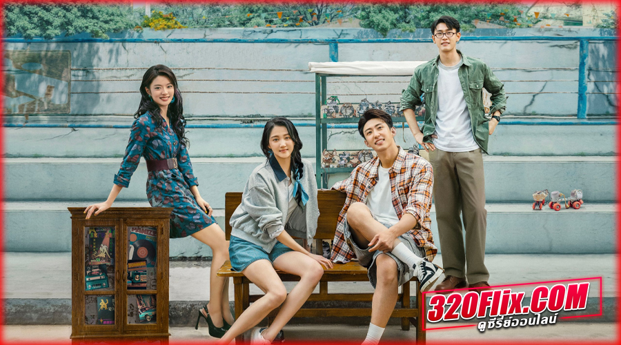 Our Dazzling Days (2026) วันที่เปล่งประกายของสองเรา 