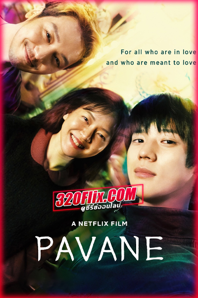 ดูหนัง Pavane เมื่อใจบ่มรัก (2026) พากย์ไทย-Netflix