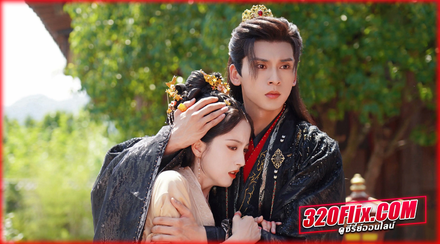 ดูซีรี่ย์จีน The Duel of Hearts (2025) พากย์ไทย