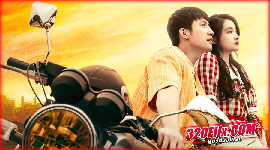 ดูซีรี่ย์จีน Our Dazzling Days (2026)
