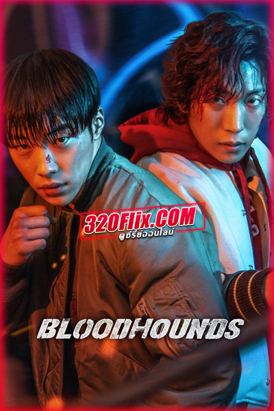 ซีรี่ย์เกาหลี Bloodhounds 1 บลัดฮาวด์ 1 (2023) พากย์ไทย