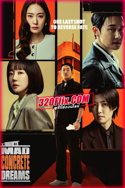 ดูซีรี่ย์ Mad Concrete Dreams (2026) วังวนนรก ดงคอนกรีต (พากย์ไทย/ซับไทย)