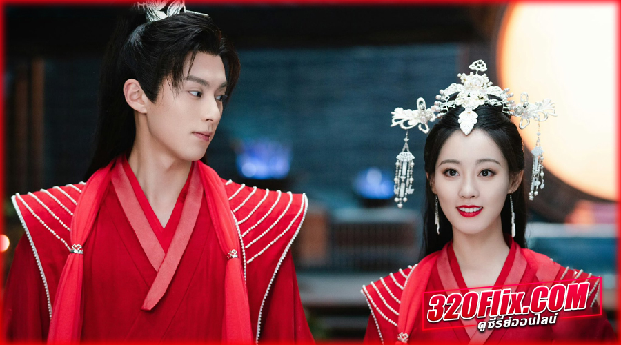 ดูซีรี่ย์ Miss The Dragon รักนิรันดร์ ราชันมังกร พากย์ไทย