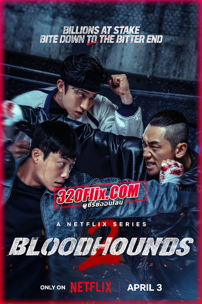 ซีรี่ย์เกาหลี Bloodhounds Season 2 บลัดฮาวด์ ซีซั่น 2 (2026)