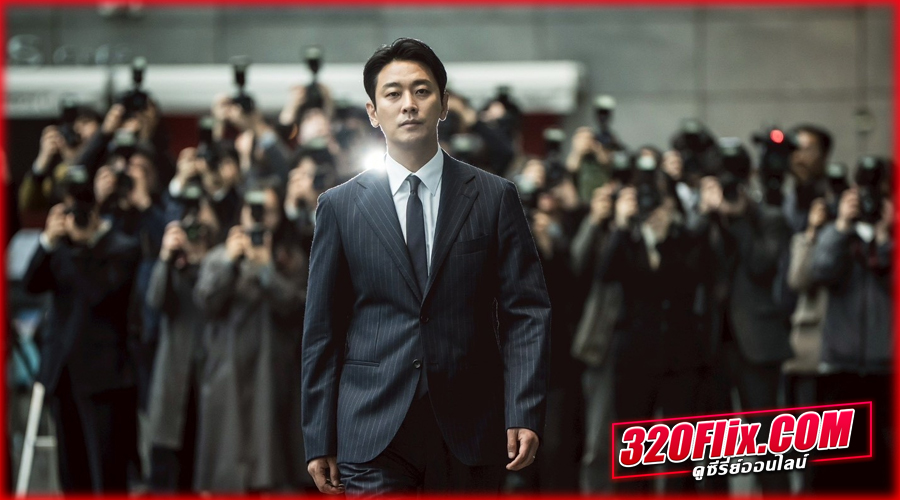 สุดจุดเดือด (2026) ซับไทย/พากย์ไทย