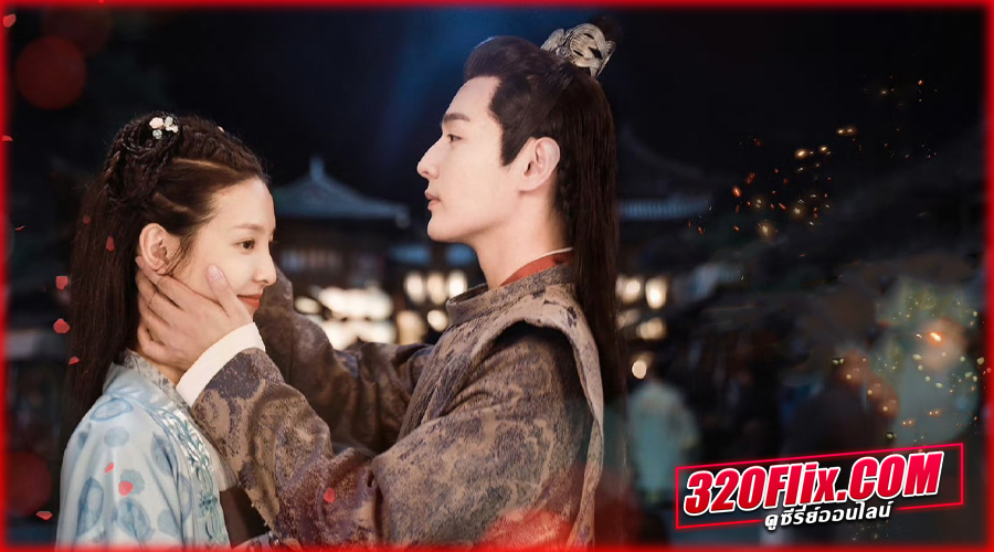 ดูซีรี่ย์จีน Love is All วุ่นนัก! ท่านอาลักษณ์จอมป่วน พากย์ไทย