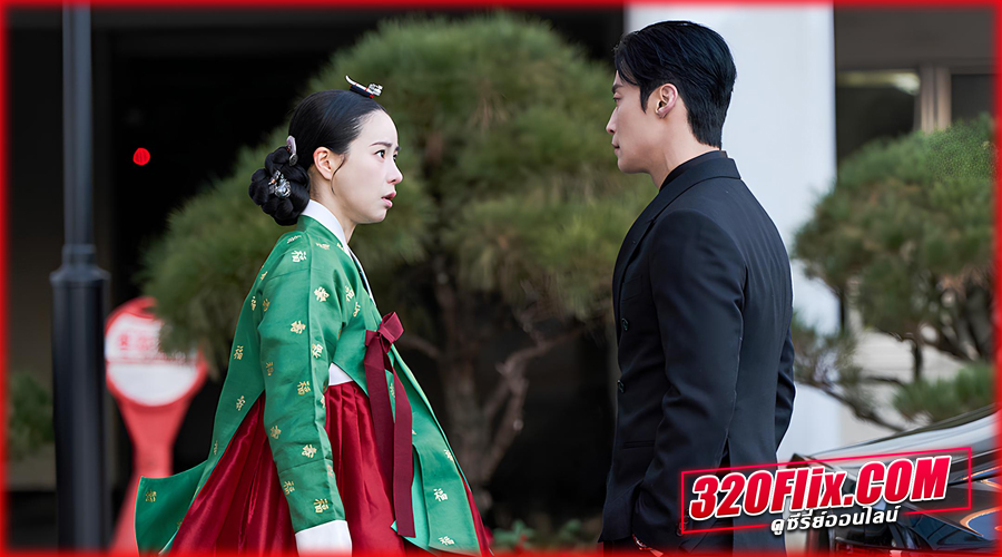 ซีรี่ย์เกาหลี My Royal Nemesis (2026) ซับไทย