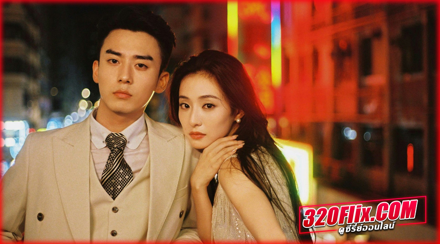 Echoes of Gang City (2026) ลิขิตรักสองภพ