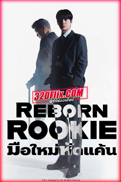 Reborn Rookie