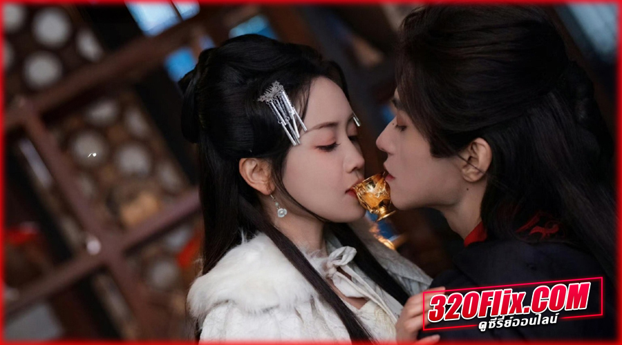 ซีรี่ย์จีน Daughter of Fortune (2026) พลิกชะตาวิวาห์กิ่งทอง