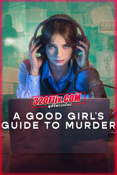 ซีรี่ย์ฝรั่ง A Good Girl’s Guide to Murder 2 (2026) คู่มือฆาตกรรมฉบับเด็กดี 2
