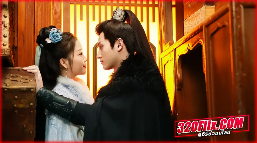 ซีรี่ย์จีน The Fallen Lady Returns พากย์ไทย