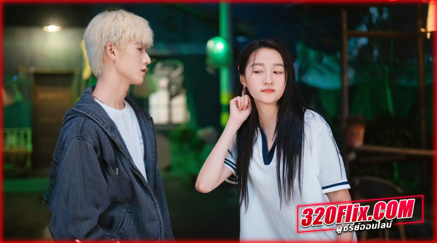 ซีรี่ย์จีน Dazzling พราว (2026) ซับไทย 